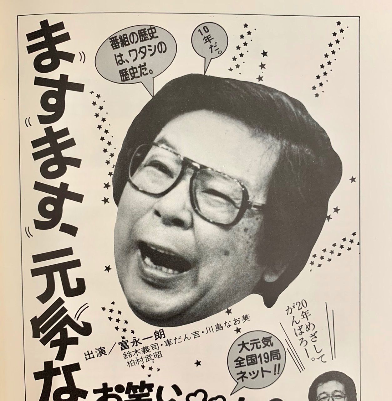 新作 富永一朗忍者画展』自薦抜粋した20点を掲載 漫画家 富永一郎