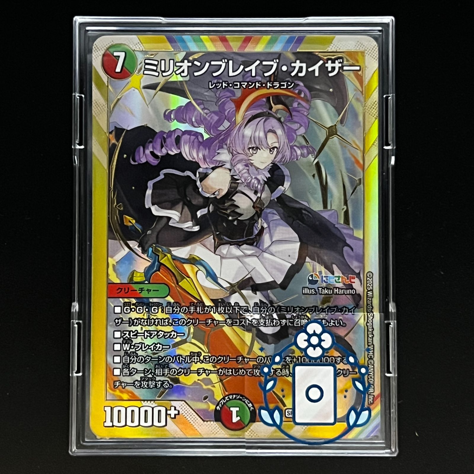 ミリオンブレイブ・カイザー にじさんじ【SR】(DM24EX4 ㊙10/㊙10)《火