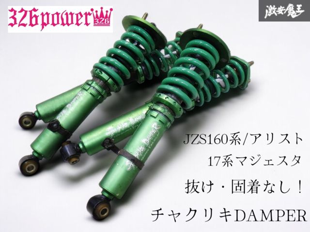 17 マジェスタ 16 アリスト フルタップ 式 車高調 送料 無料 16