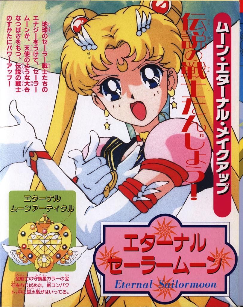 講談社 テレビマガジンデラックス 66 美少女戦士セーラームーン