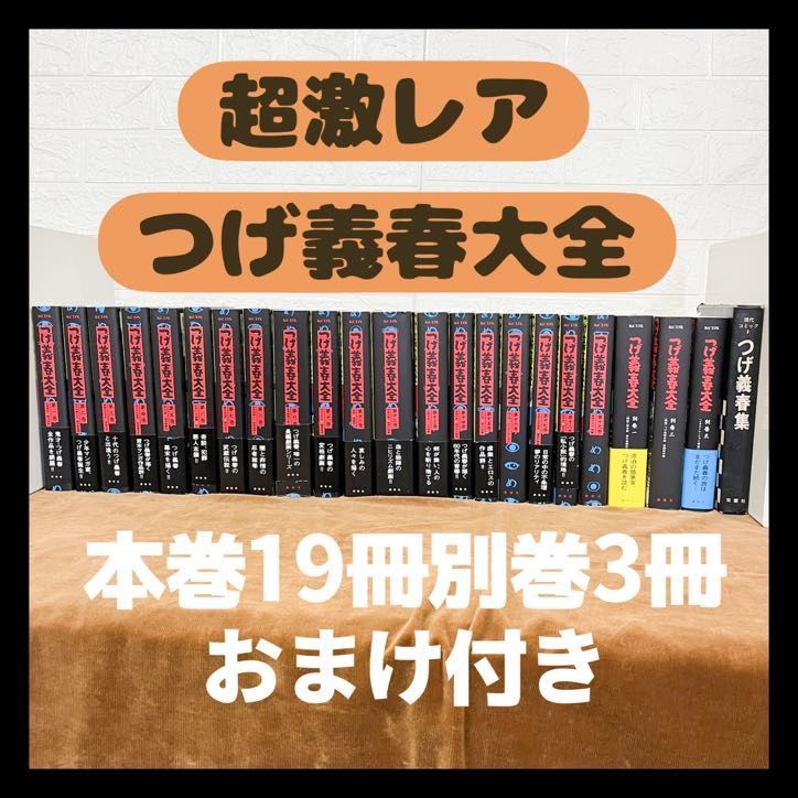 絶版本】つげ義春大全 22冊 全巻 おまけ付き - メルカリ