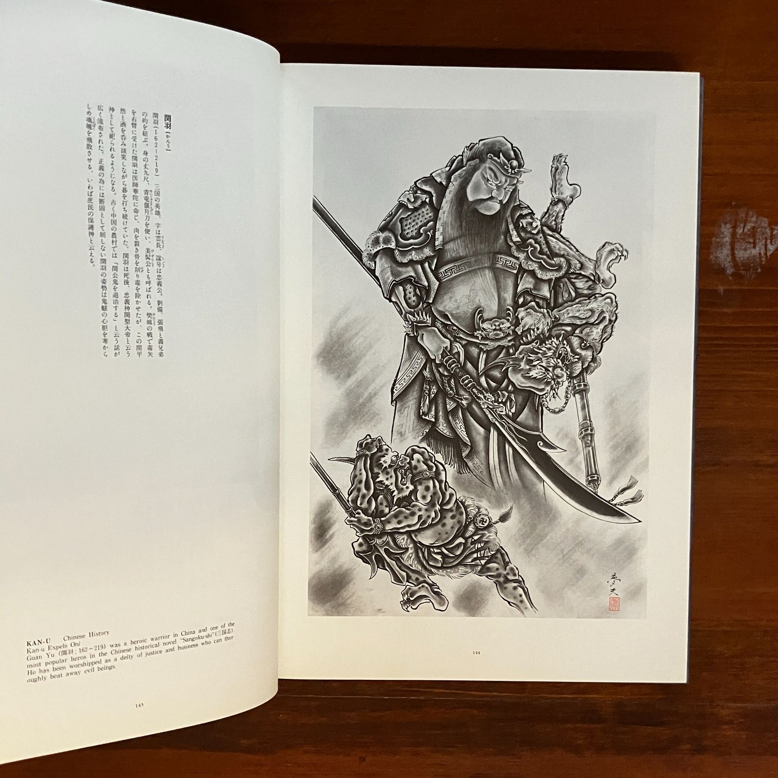 百鬼図 : 三代目彫よし「刺青」画集 中野義仁 著 日本出版社 1998.3