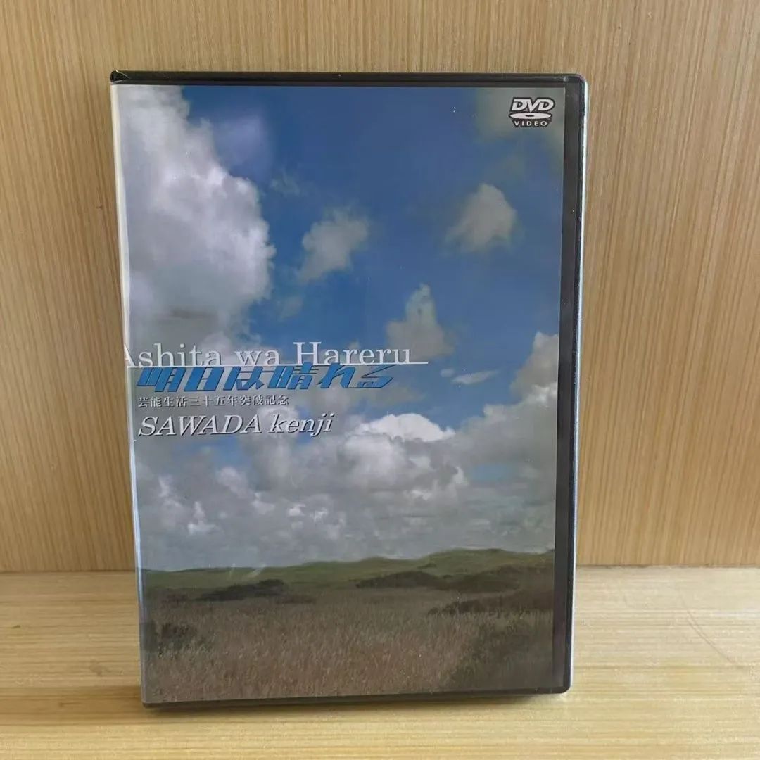 沢田研二DVD 明日は晴れる 新品未開封 【公式通販】