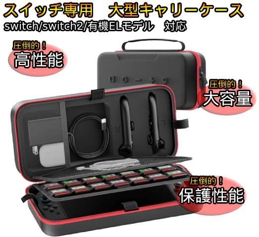 nintendo switch2 switch/有機EL ケース 対応 大型収納 キャリーケース