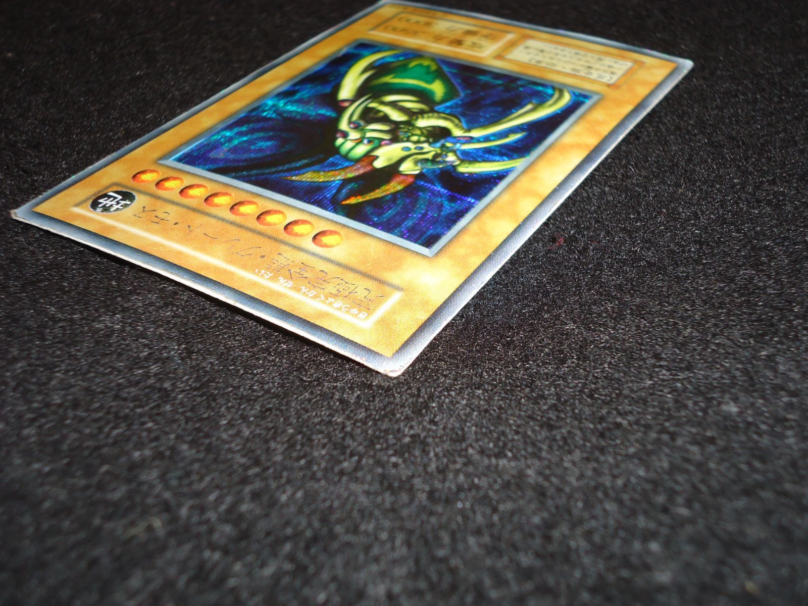 究極完全態 グレート・モス シークレットレア 遊戯王 初期 キズあり