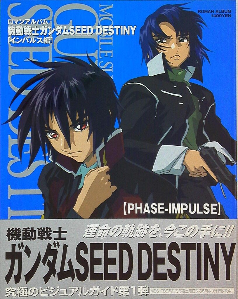 徳間書店 ロマンアルバム 『機動戦士ガンダムSEEDDESTINY インパルス編
