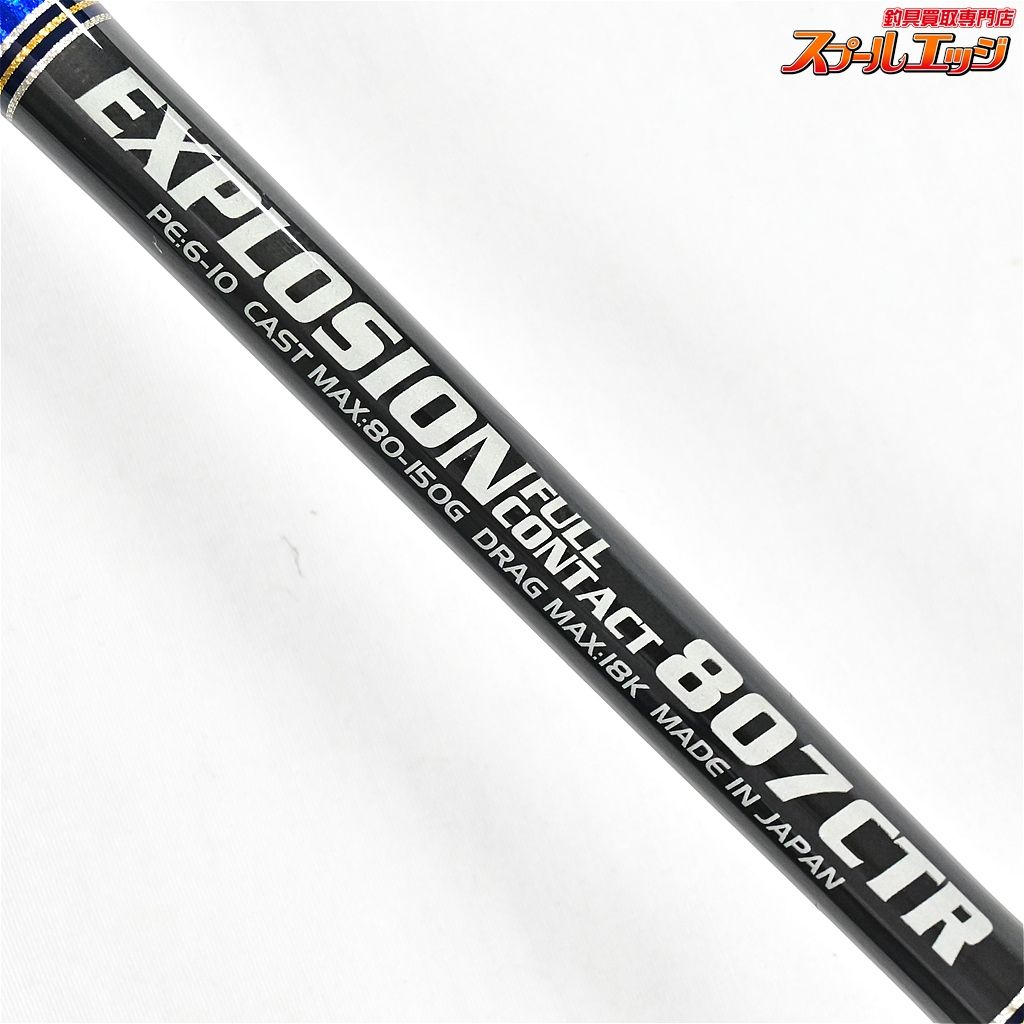 【MCワークス】 エクスプロージョン 807CTR フルコンタクト MC-WORKS