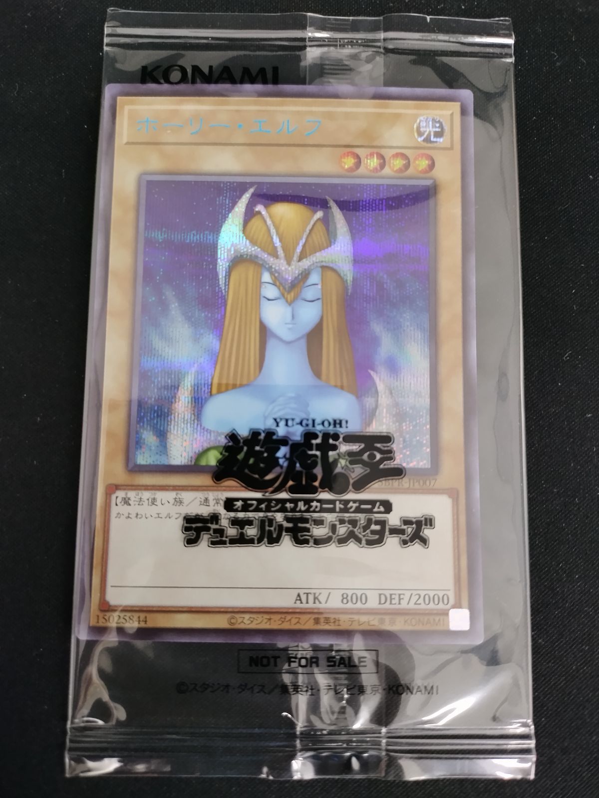 遊戯王 ホーリー・エルフ ブルシク五つ目 遊戯王 ホーリーエルフ