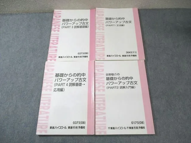 2026年最新】吉野敬介の基礎からの的中パワーアップ古文の人気アイテム