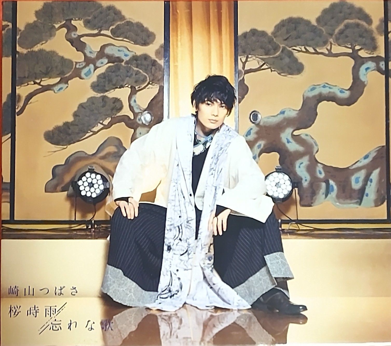 崎山つばさ/桜時雨/忘れない歌 - メルカリ