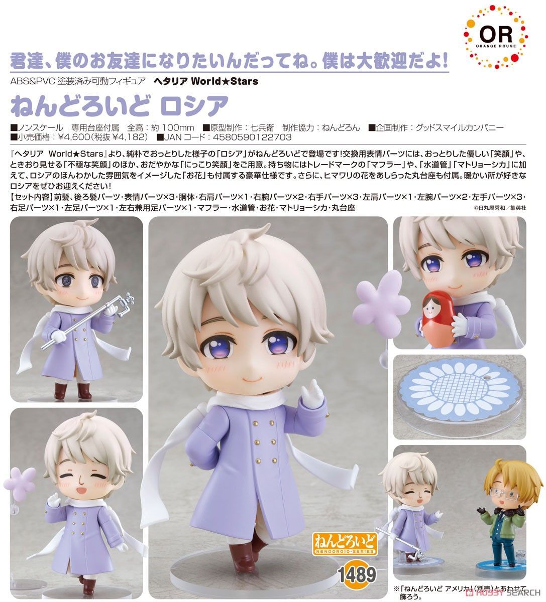 fg】ねんどろいど ヘタリア World☆Stars ロシア - メルカリ