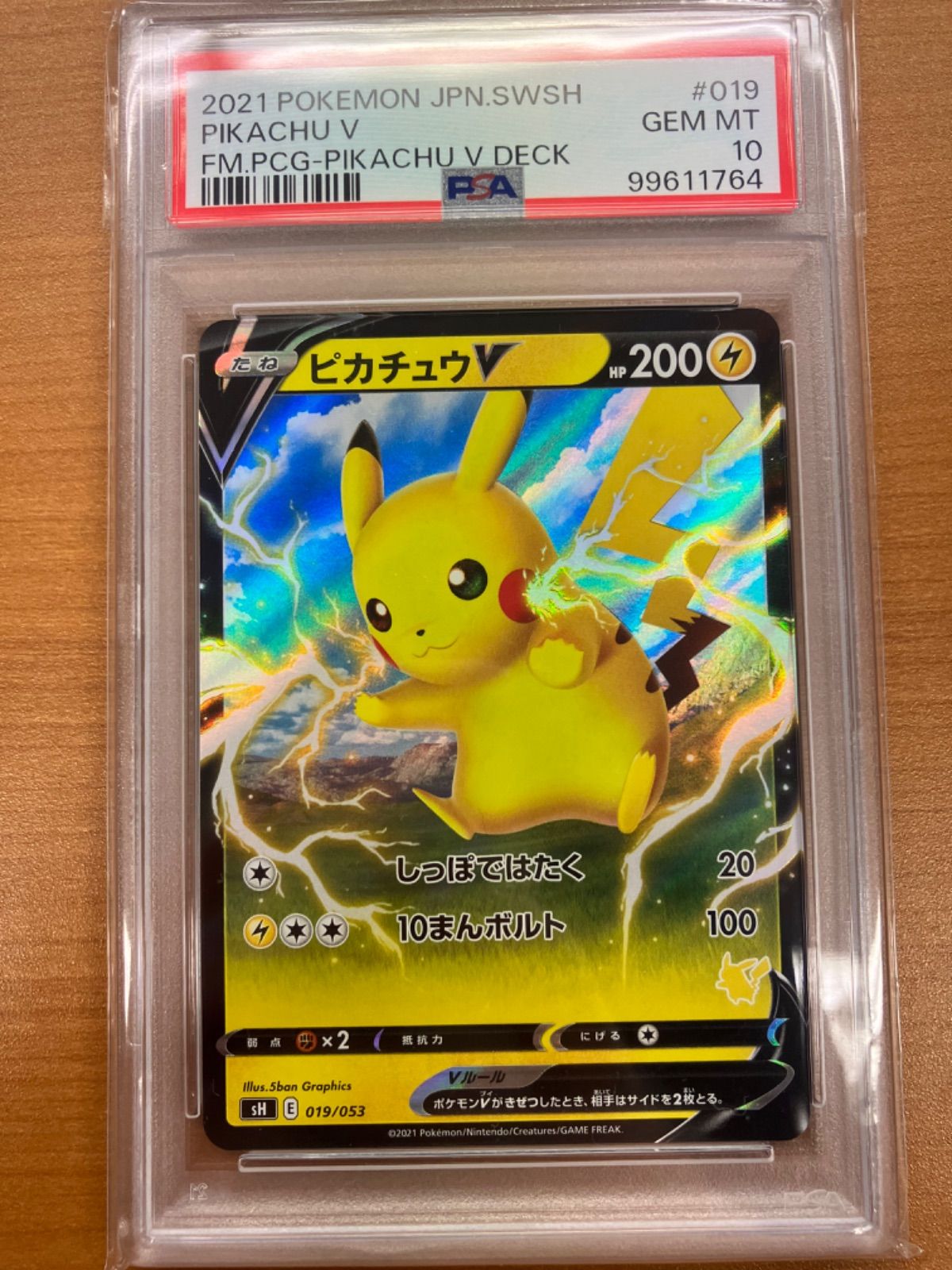 ピカチュウ 019 psa10 エネルギー 014 連番 ポケモンだいすきクラブ