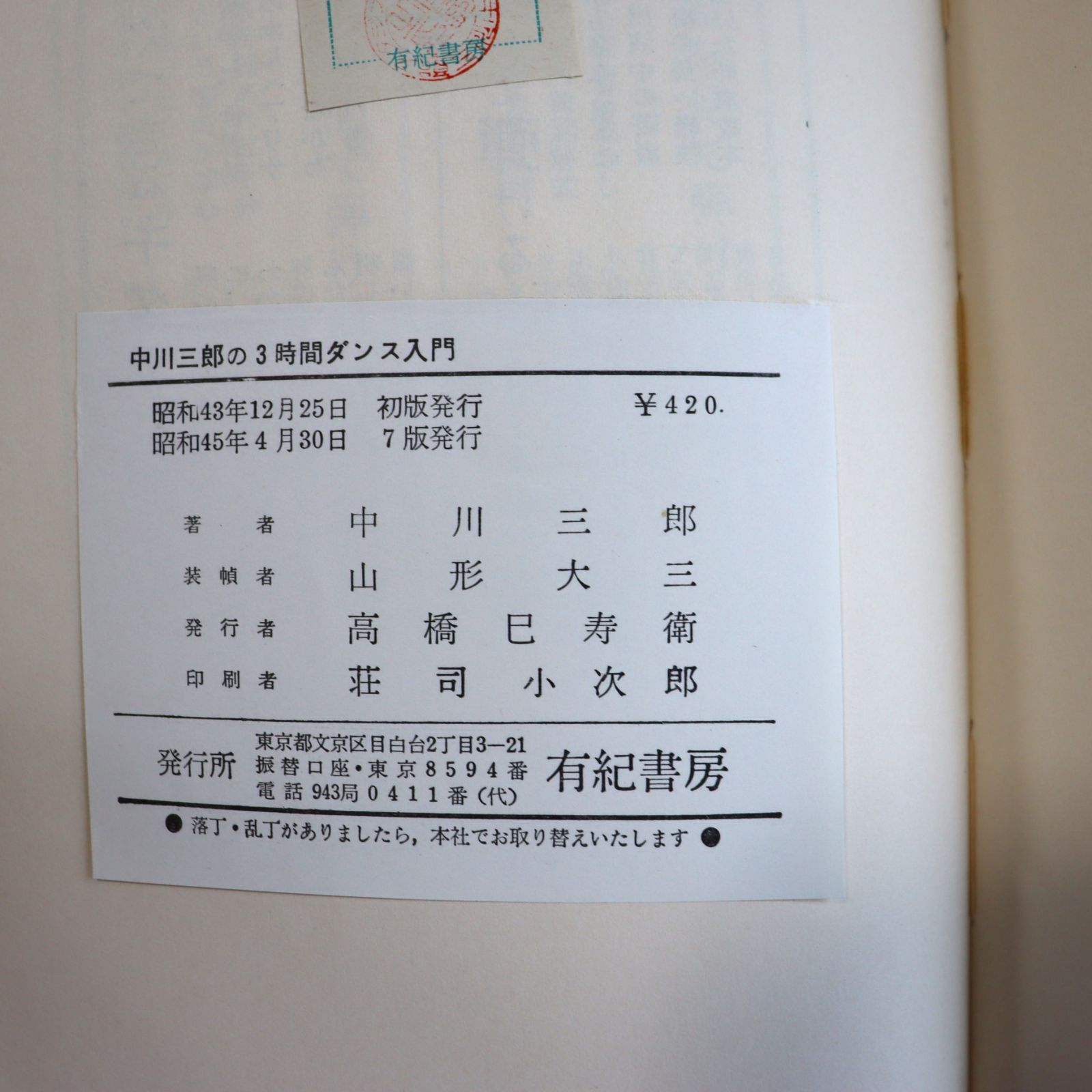 中川三郎の3時間ダンス入門 中川三郎 - メルカリ