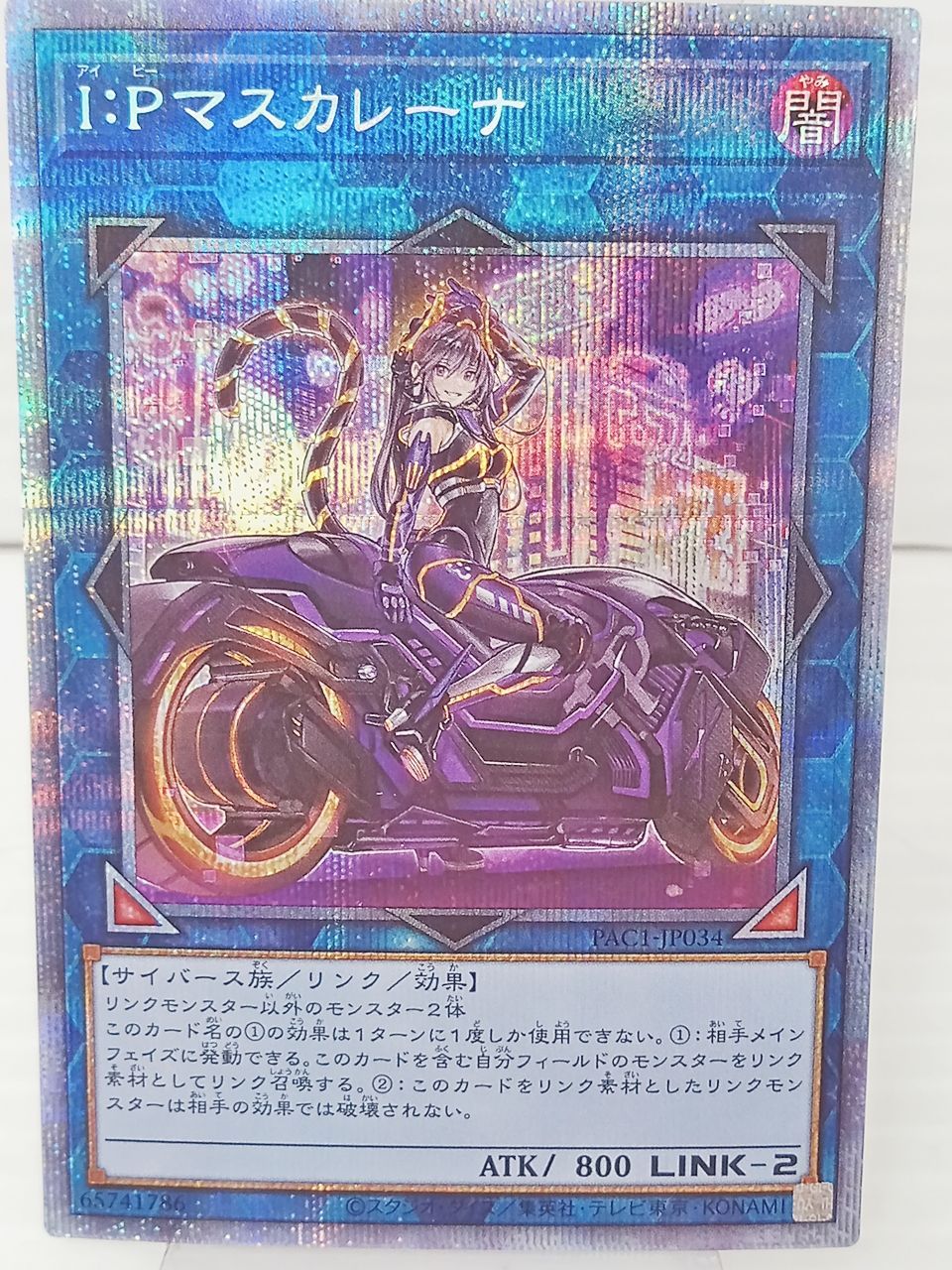 TCG トレカ 遊戯王 I:Pマスカレーナ PAC1-JP034 プリズマティック