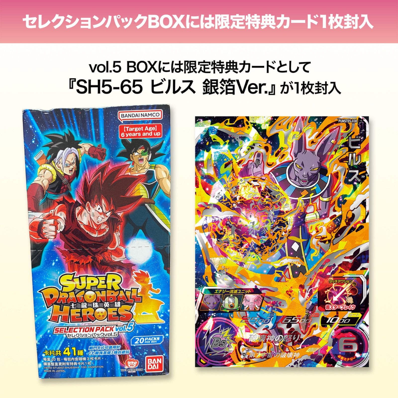 香港版スーパードラゴンボールヒーローズ セレクションパックvol.4