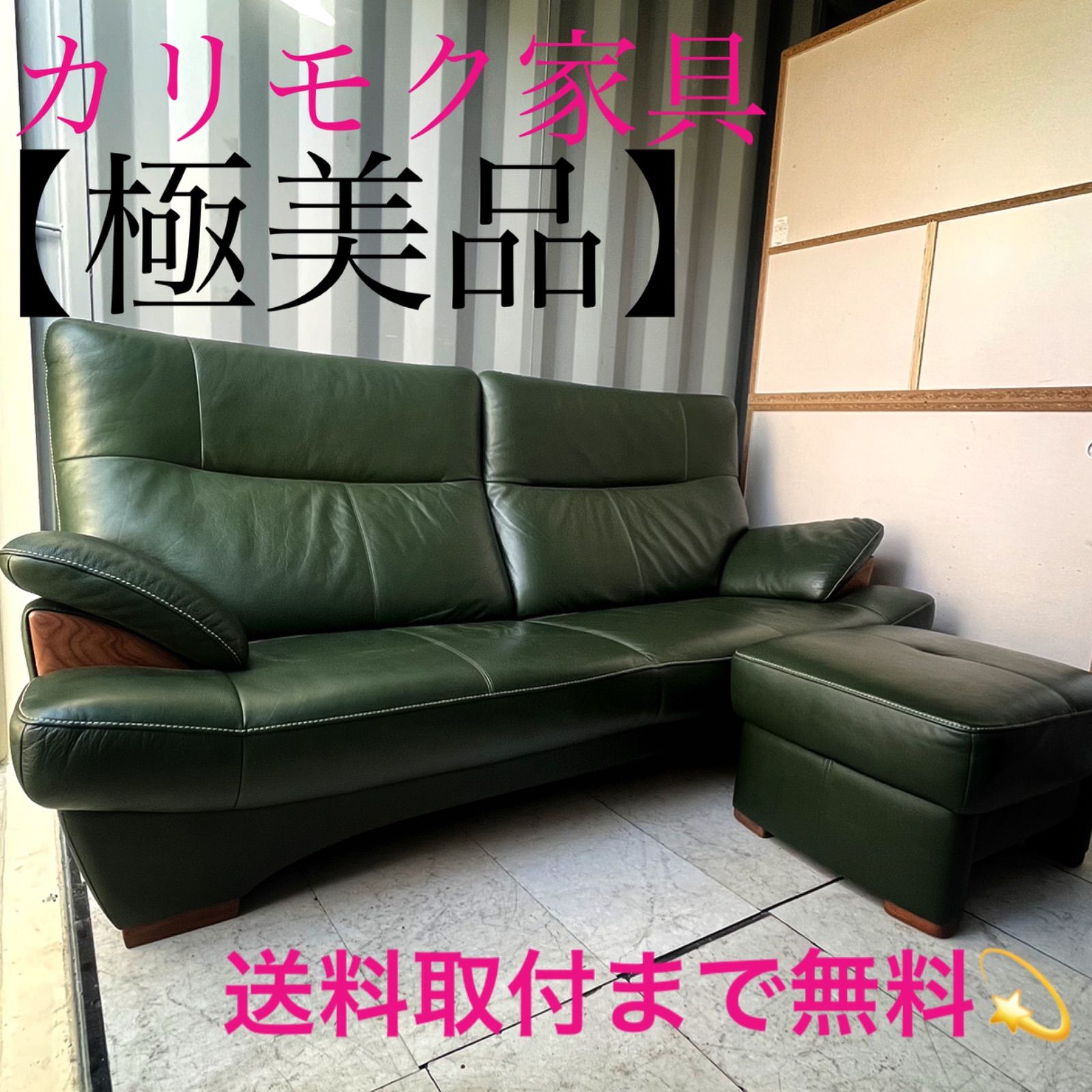 取付無料！カリモク チターノ ブルックス 本革ダークグリーンソファ