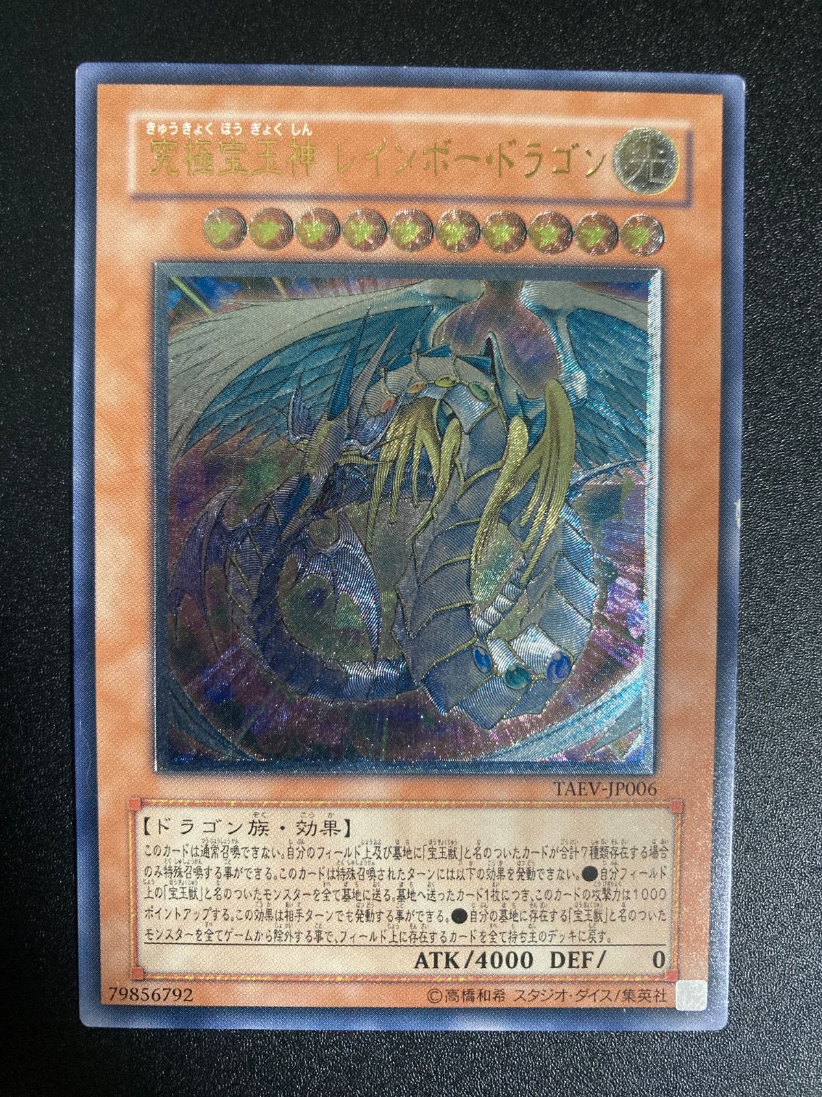 遊戯王 究極宝玉神レインボー・ドラゴン レリーフ - メルカリ