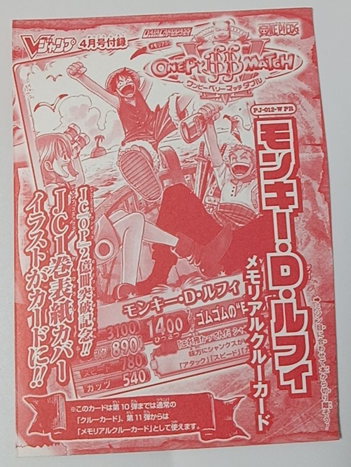 ワンピース ワンピーベリーマッチ ルフィ メモリアルクルー PJ-012 未
