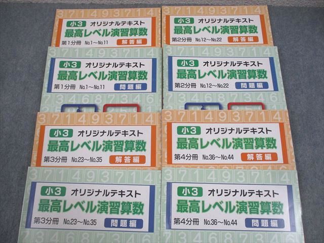 希少❣️⑳あ 希学園 小3 最高レベル演習 算数 書き込み処理済み