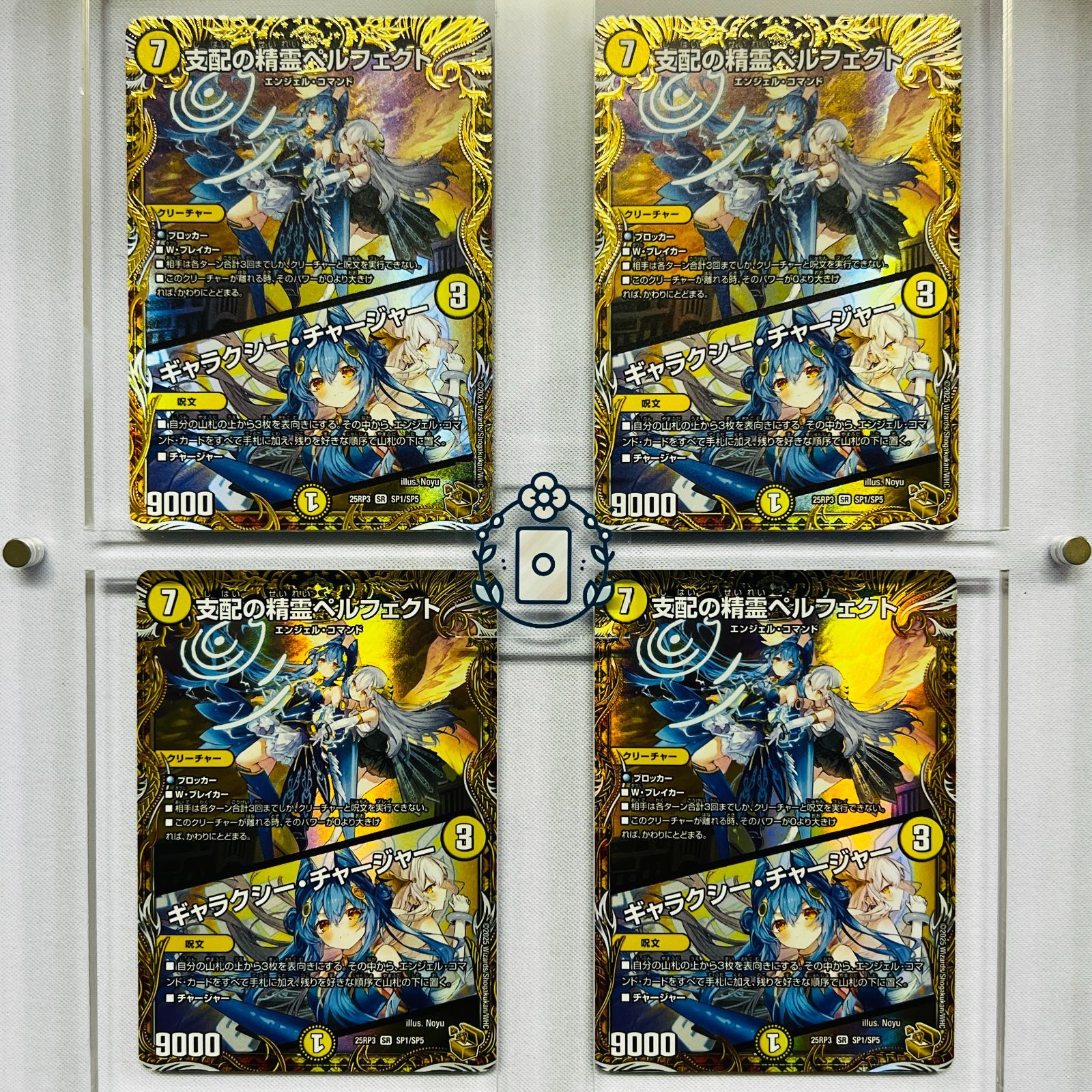 支配の精霊ペルフェクト / ギャラクシー・チャージャー【SR】(DM25RP3
