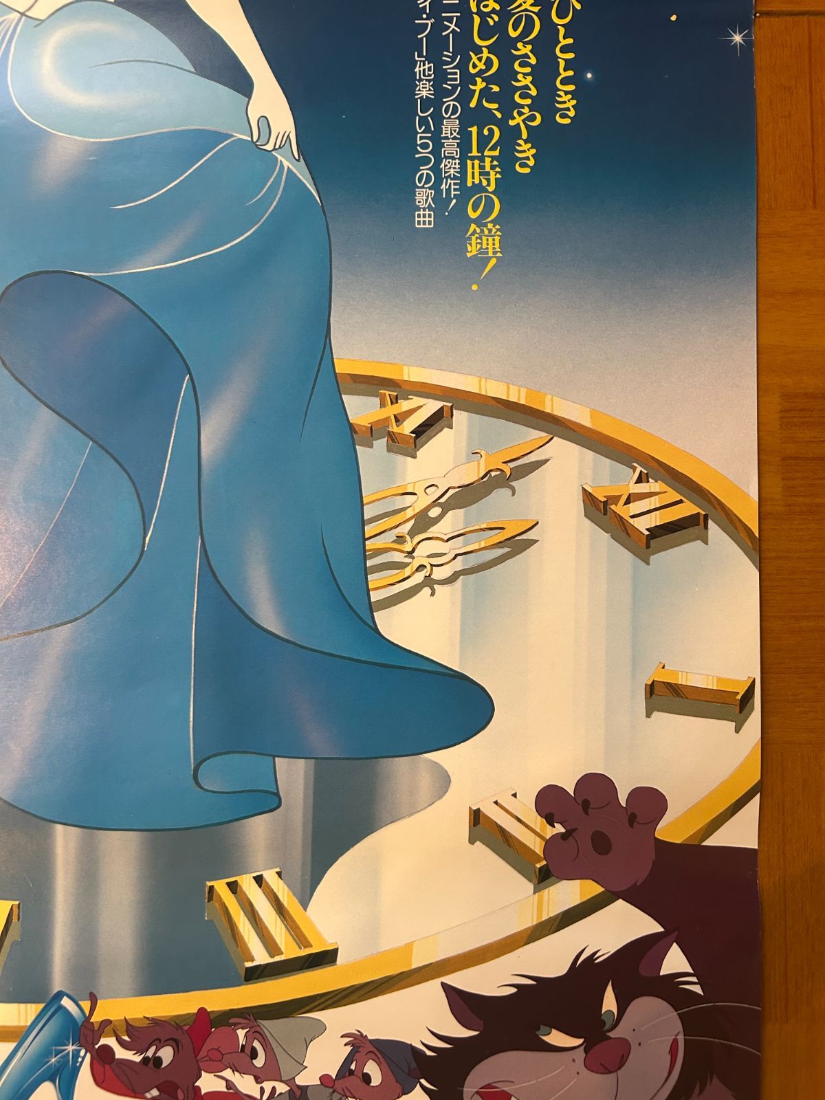 シンデレラ ディズニーアニメ / 1984年 劇場公開・プロモーション用