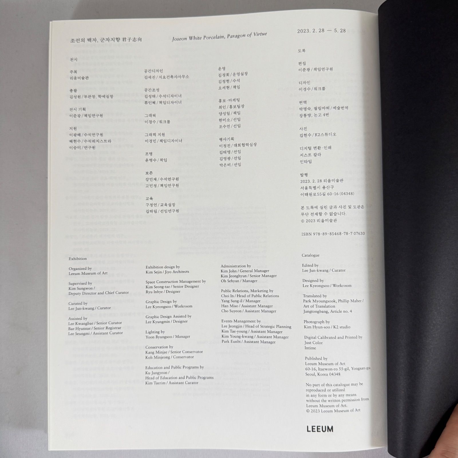 リウム美術館 朝鮮の白磁 君子志向 図録◇2023年◇Leeum Museum of Art