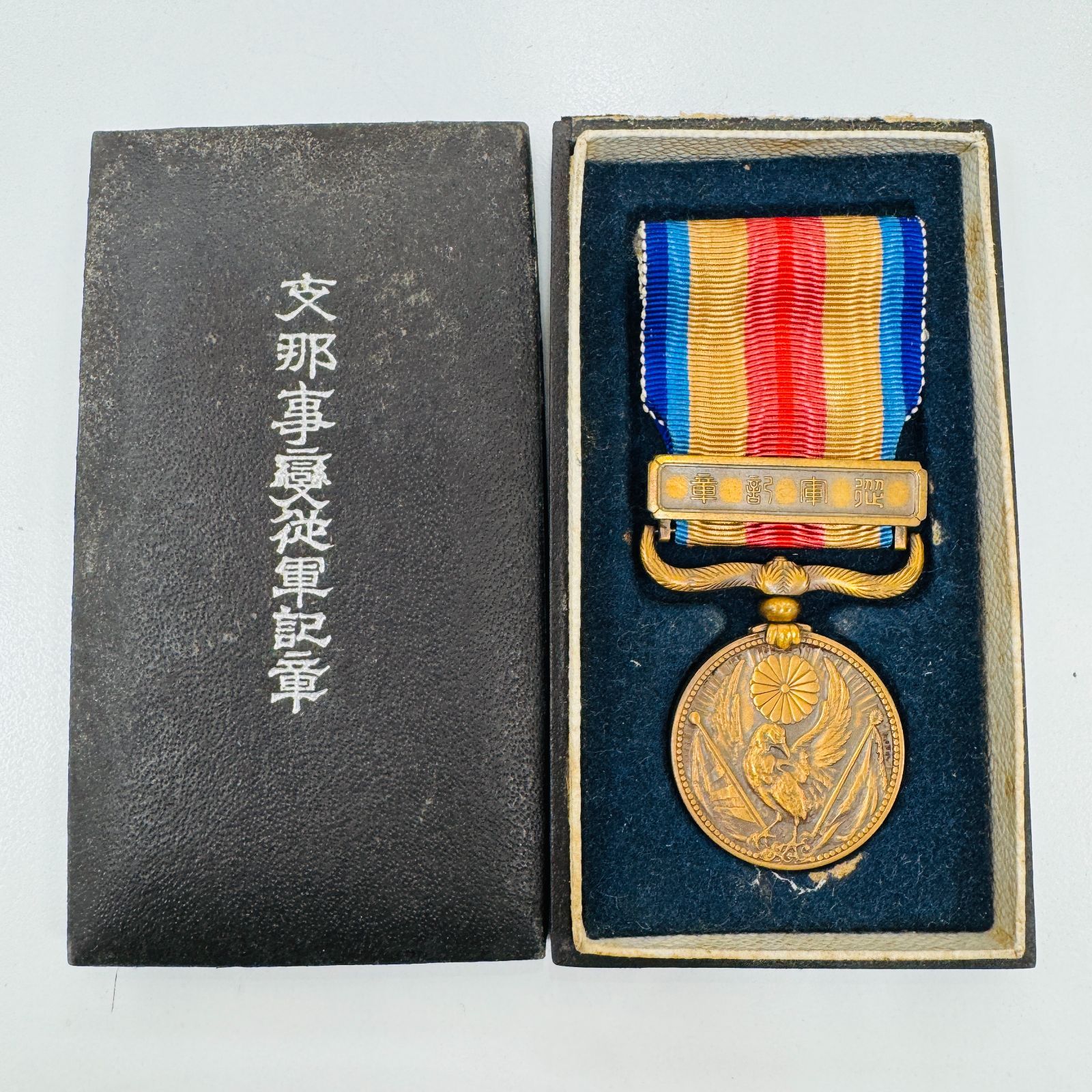 A【コレクション】支那事変 従軍記章 勲章 メダル 箱付き 年代物