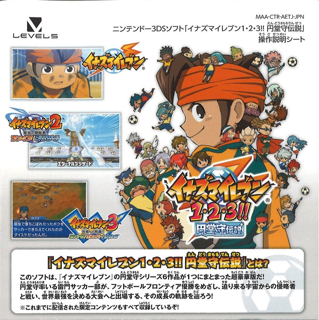 イナズマイレブン123円堂守伝説. イナズマイレブン3 ジオーガ Amazon