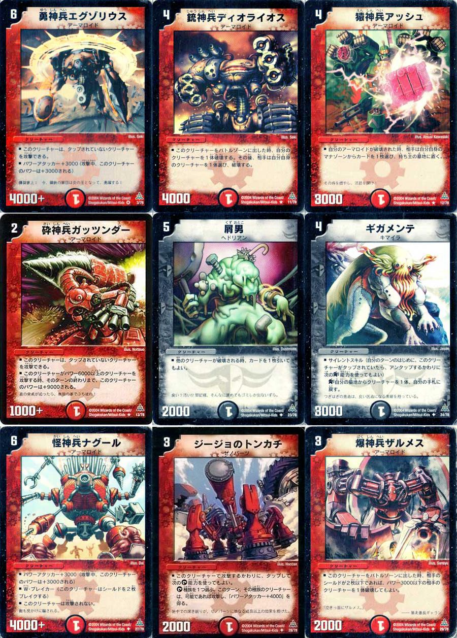 デュエルマスターズ DMC14 紅の鋼鉄兵団（クリムゾン・アーマロイド