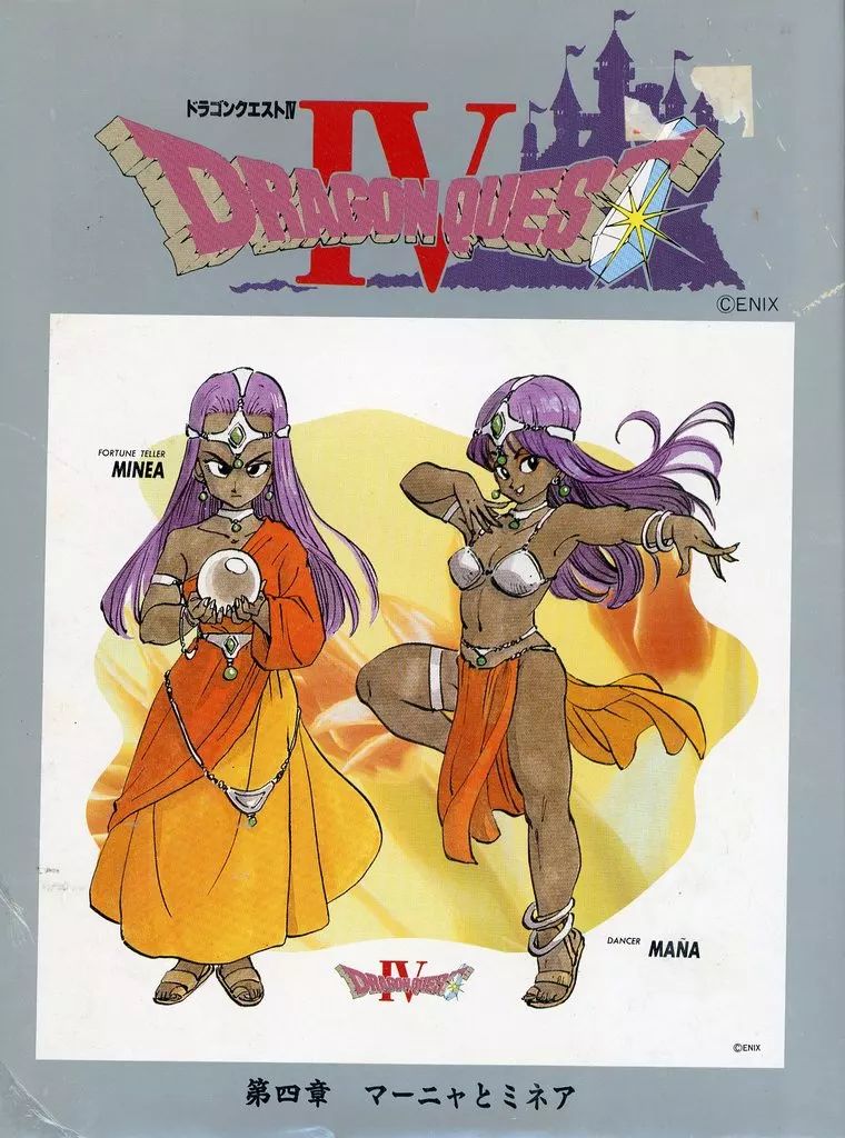 中古】パズル 第四章 マーニャとミネア 「ドラゴンクエストIV