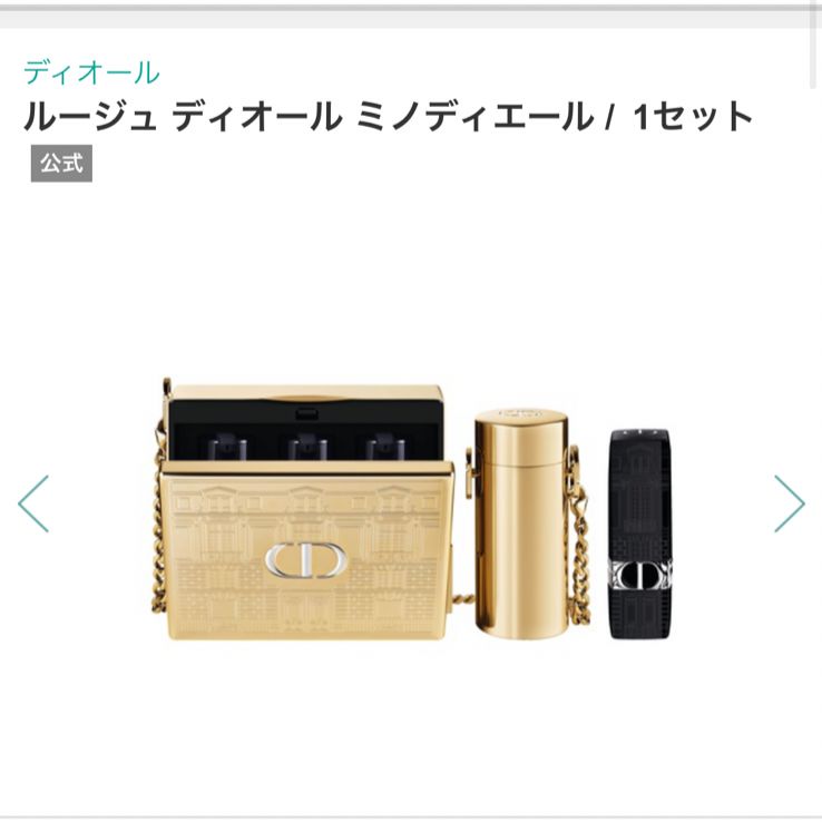 DIOR ルージュ ディオール ミノディエール 完売商品 【公式通販】