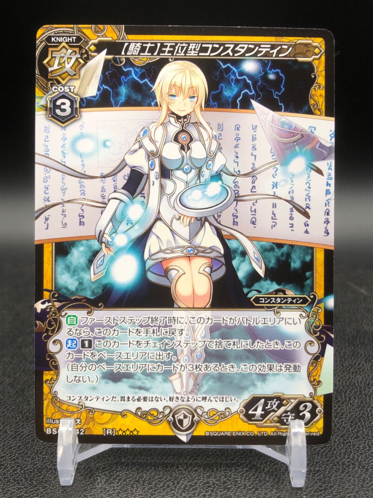 ミリオンアーサー TCG 【騎士】王位型コンスタンティン R - メルカリ