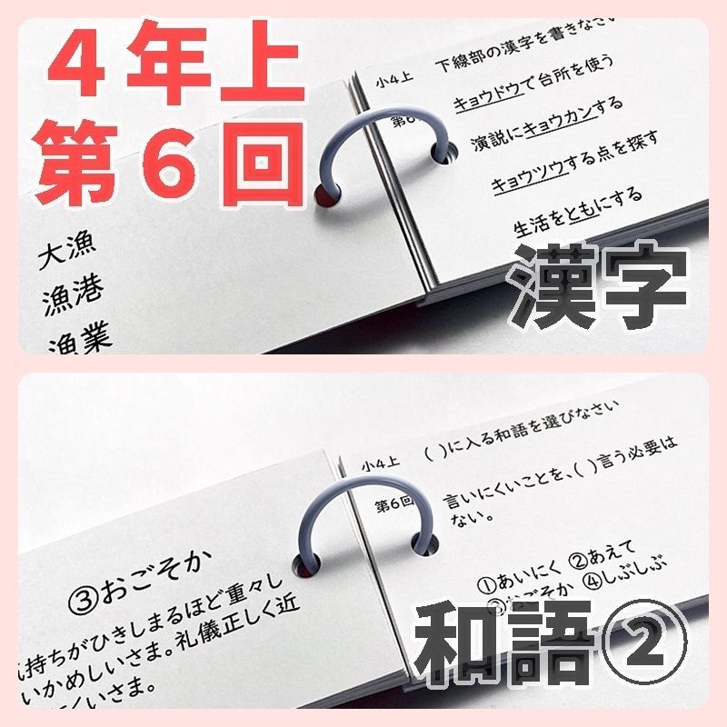 ☆中学受験国語【4K1】予習シリーズ4年上 漢字とことば第1～9回 組