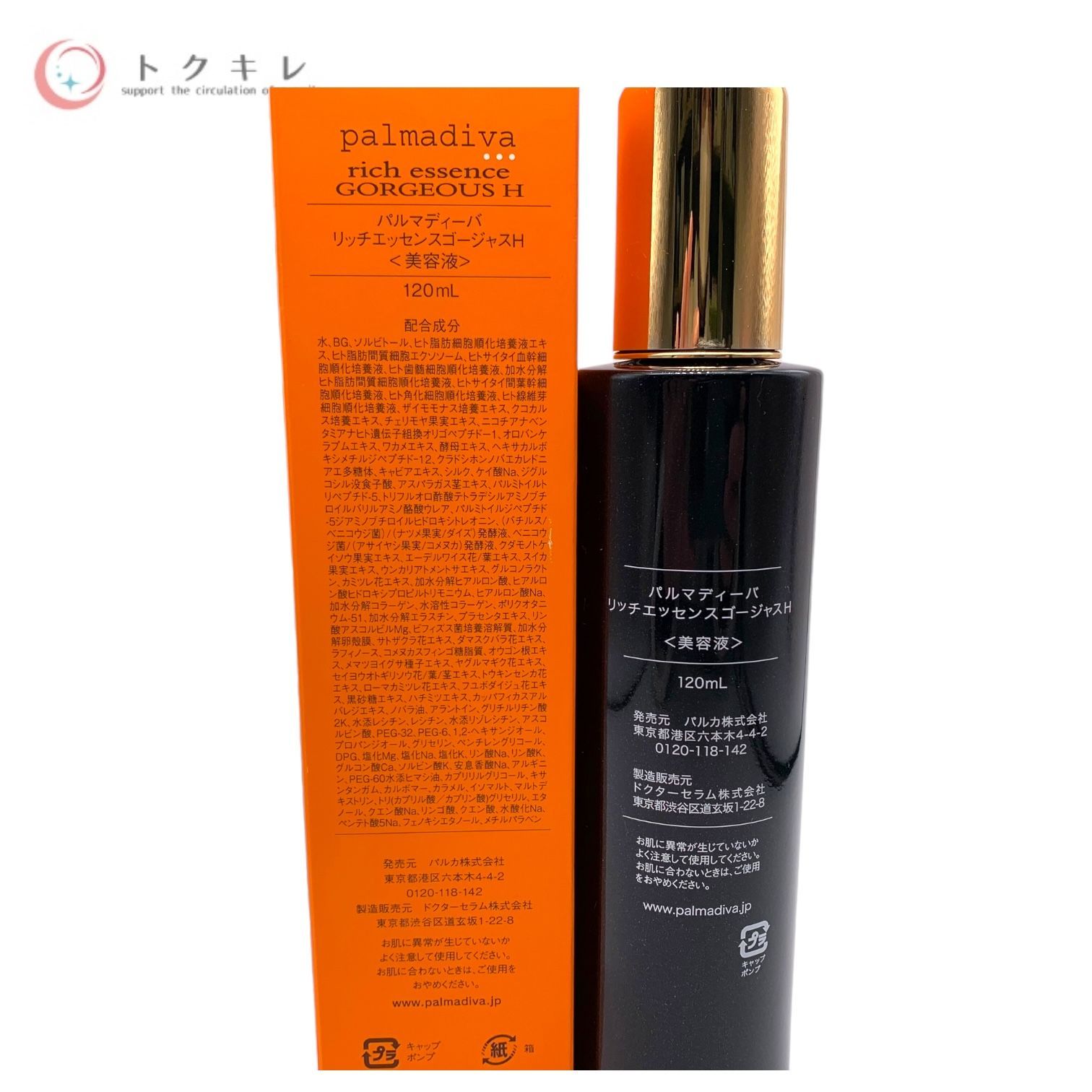 リッチエッセンスゴージャスHプラス 120ml palmadiva リッチエッセンス