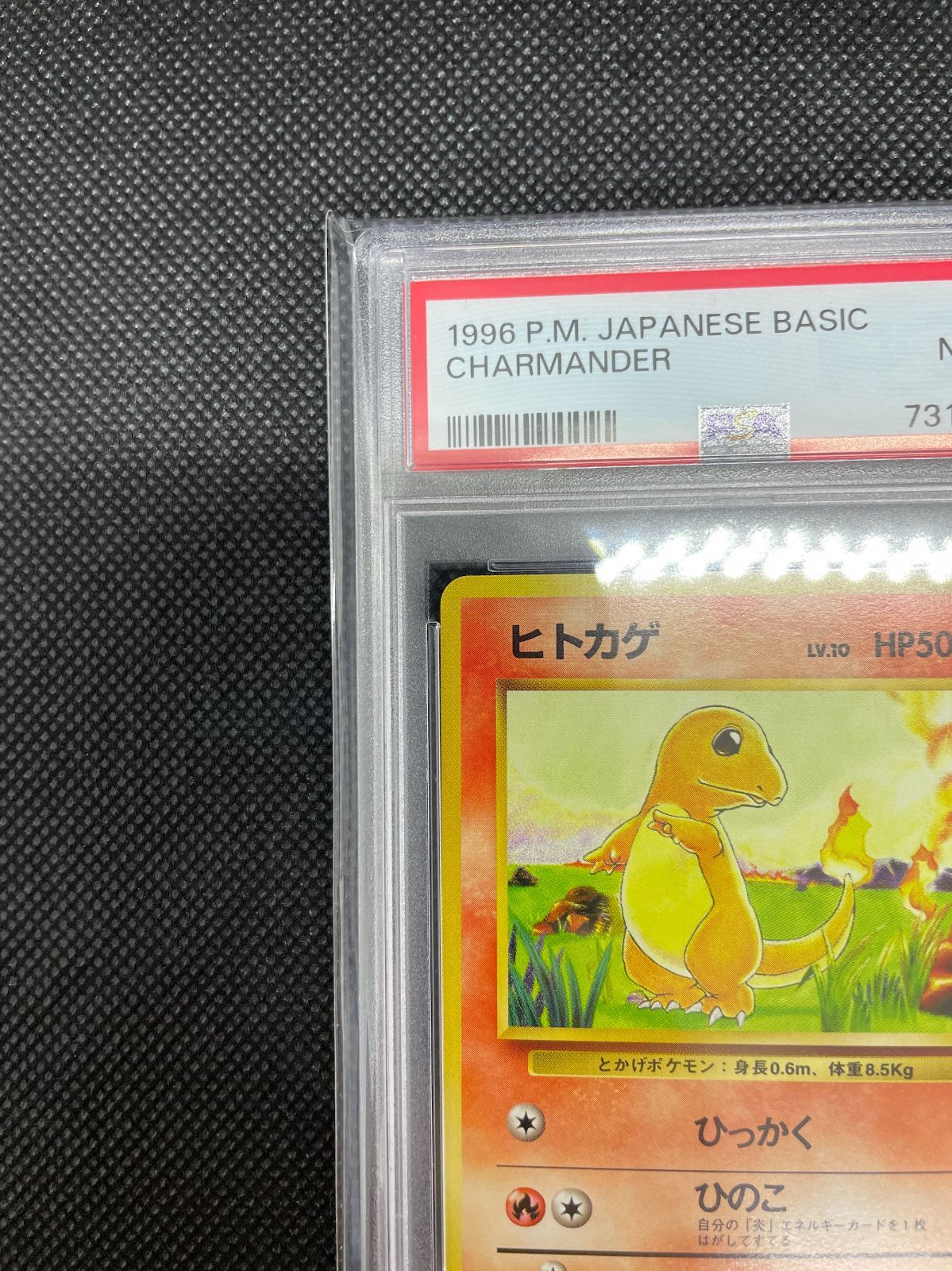 PSA鑑定品】旧裏 ヒトカゲ LV.10 PSA8 ポケモンカード 拡張パック第一
