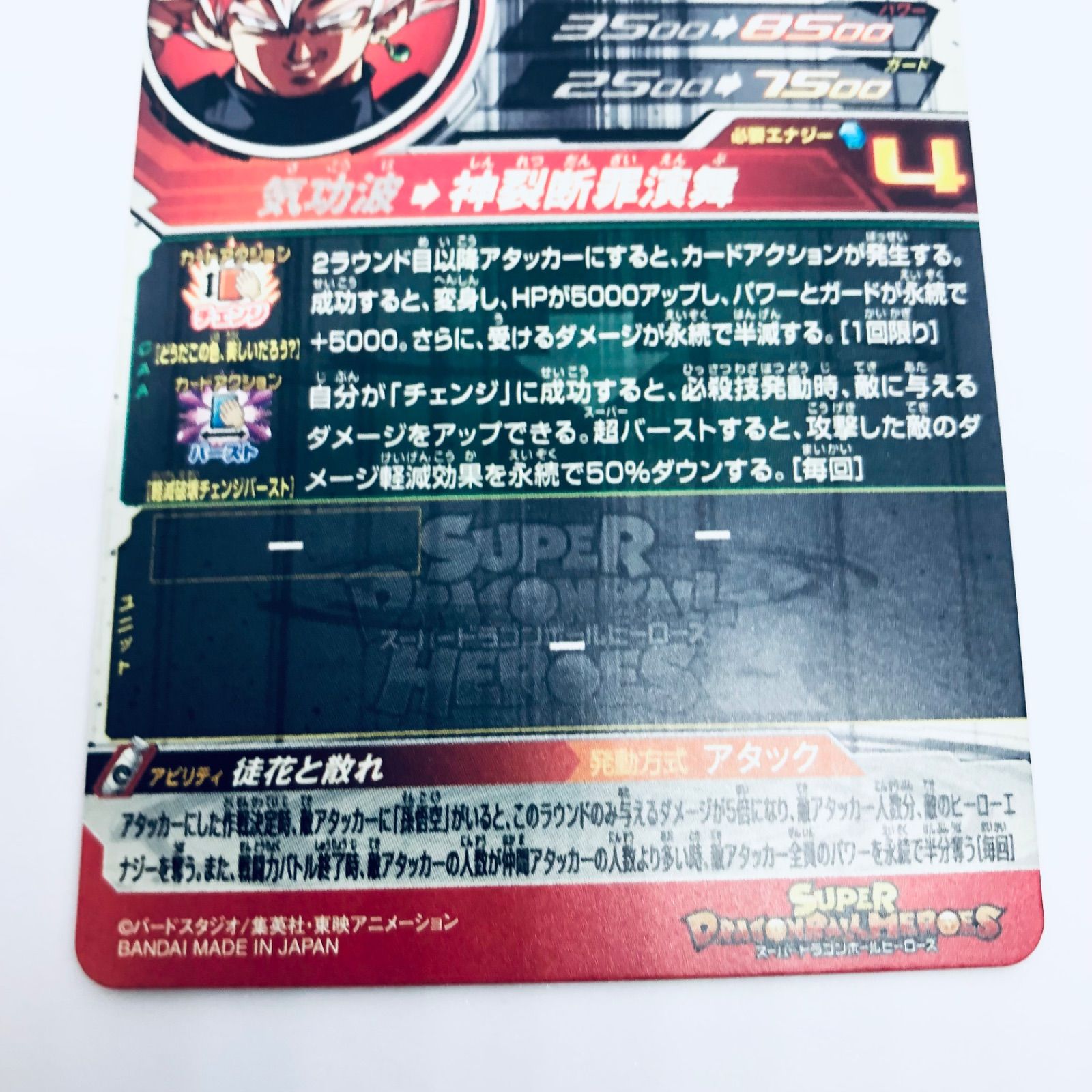 ugm7-sec3 UGM7-SEC3 ゴクウブラック エラーカード ドラゴンボール