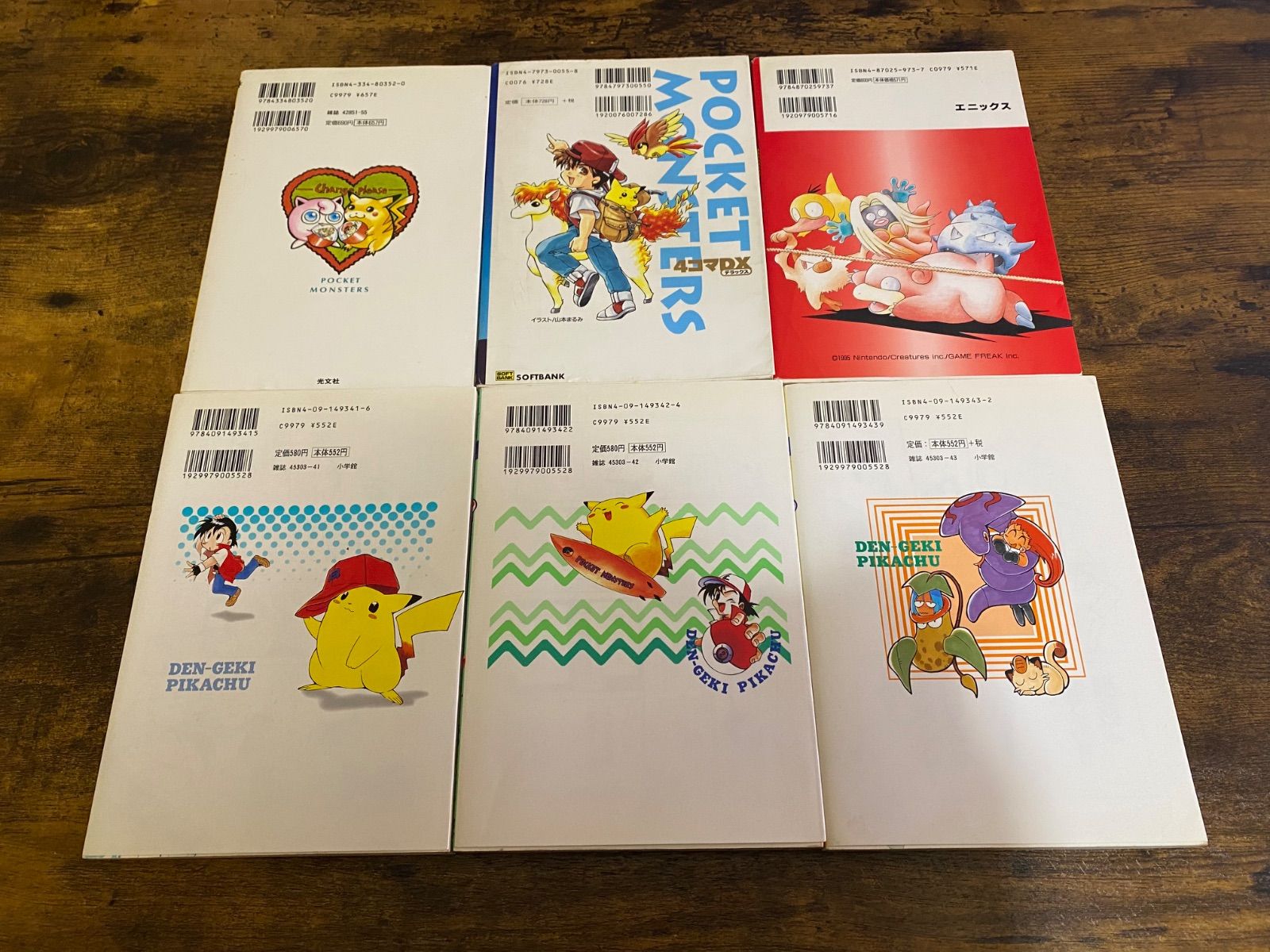 希少】ポケットモンスター 4コマDX ?電撃ピカチュウ 1から3巻（3