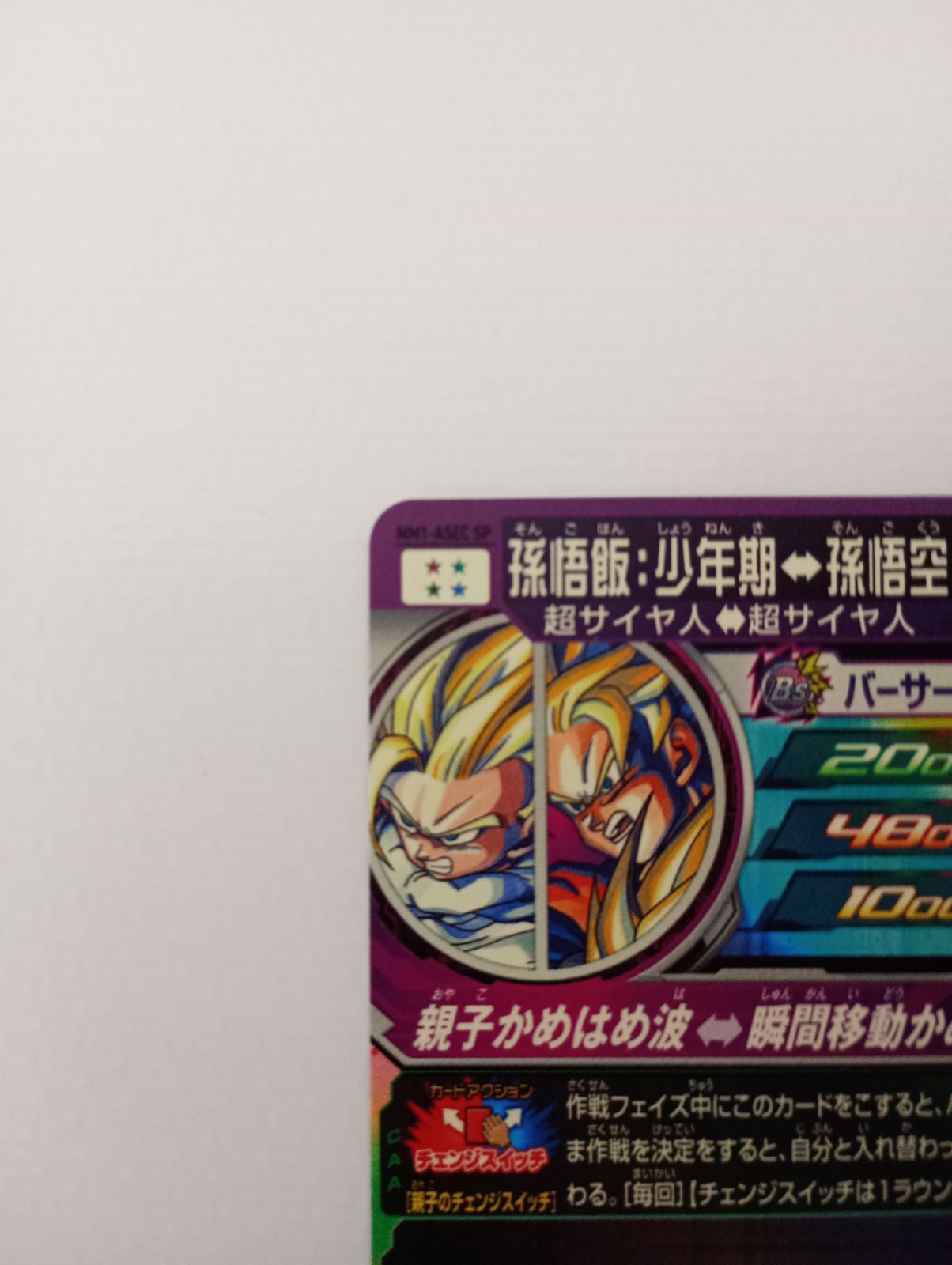 MM1-ASEC SP_孫悟飯：少年期 - メルカリ