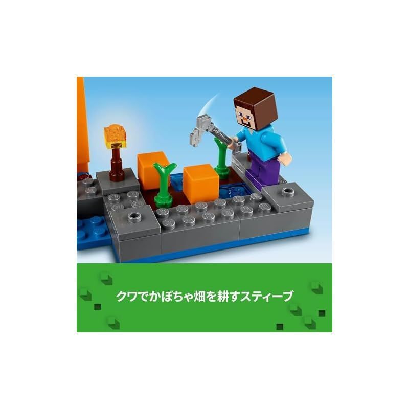 在庫セール】レゴ(LEGO) マインクラフト かぼちゃ畑 21248 おもちゃ