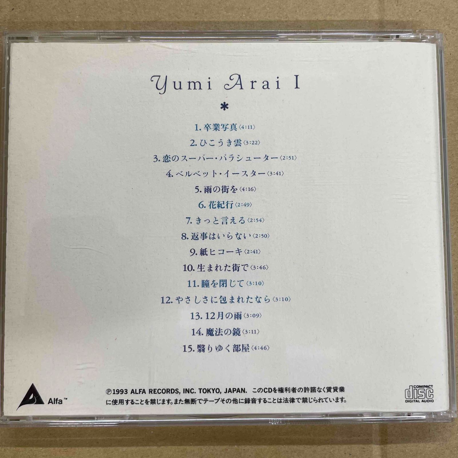 荒井由実Ⅰ 卒業写真/やさしさに包まれたなら 中古CD - メルカリ