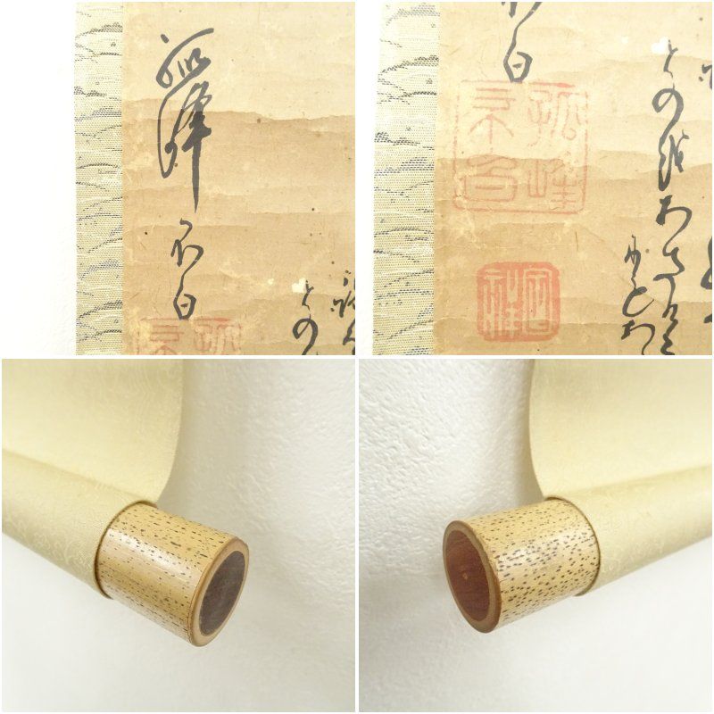 江戸千家 初代 川上不白筆 和歌 雁画賛 肉筆紙本掛軸（保護箱） 掛け軸