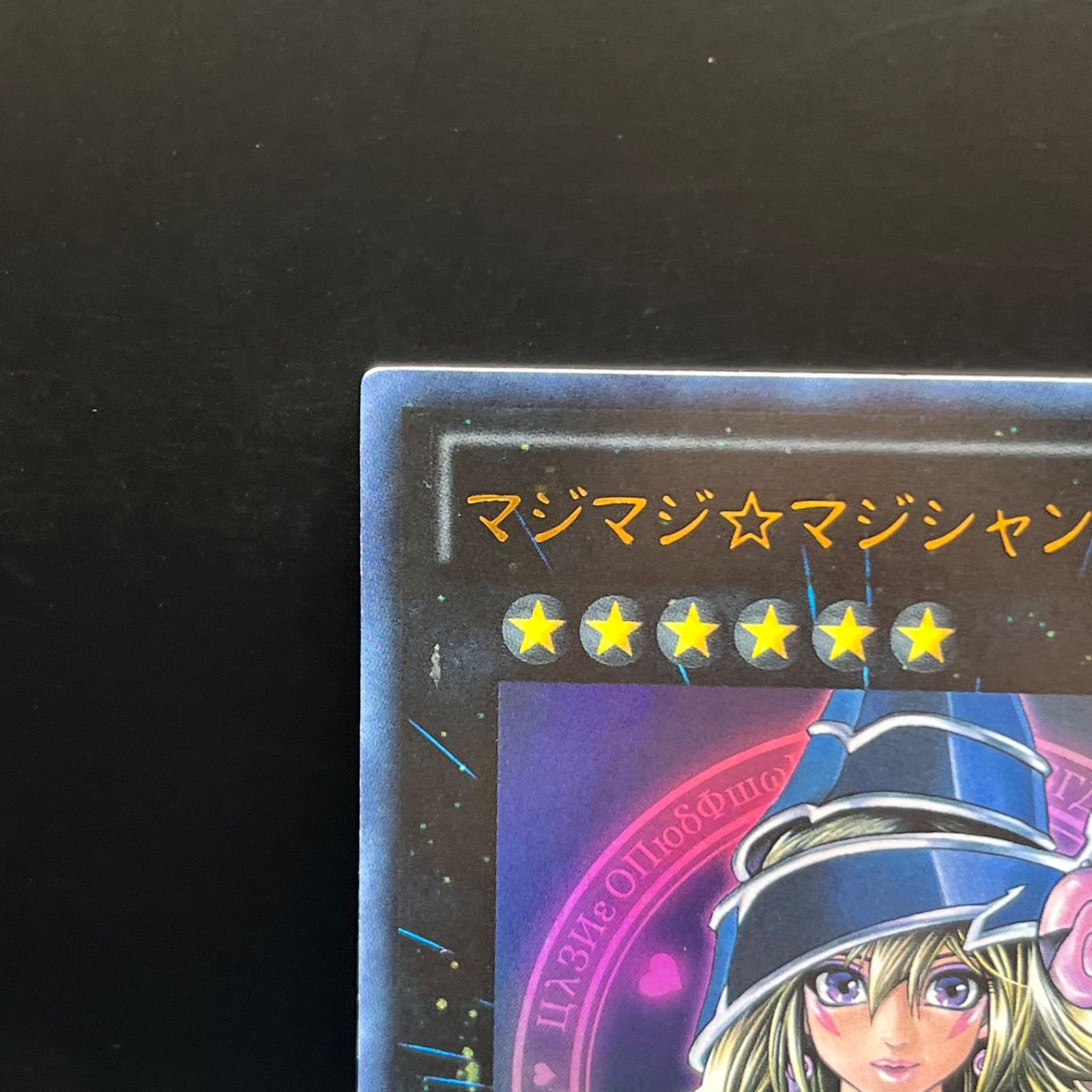遊戯王 マジマジ☆マジシャンギャル ウルトラレア - メルカリ