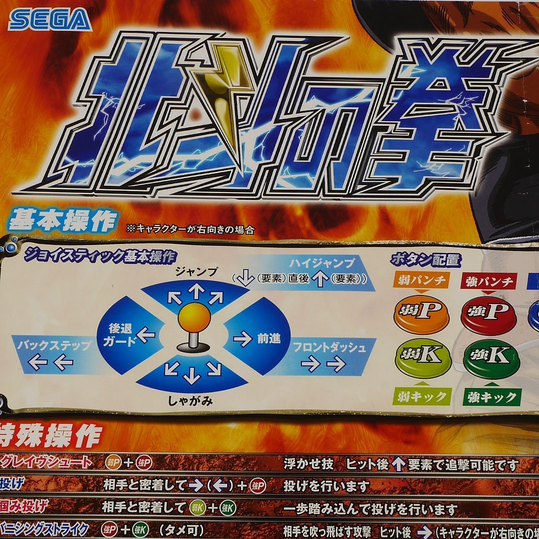 純正インスト+取扱説明書+帯2本 北斗の拳 ATOMISWAVE 出品645 - メルカリ