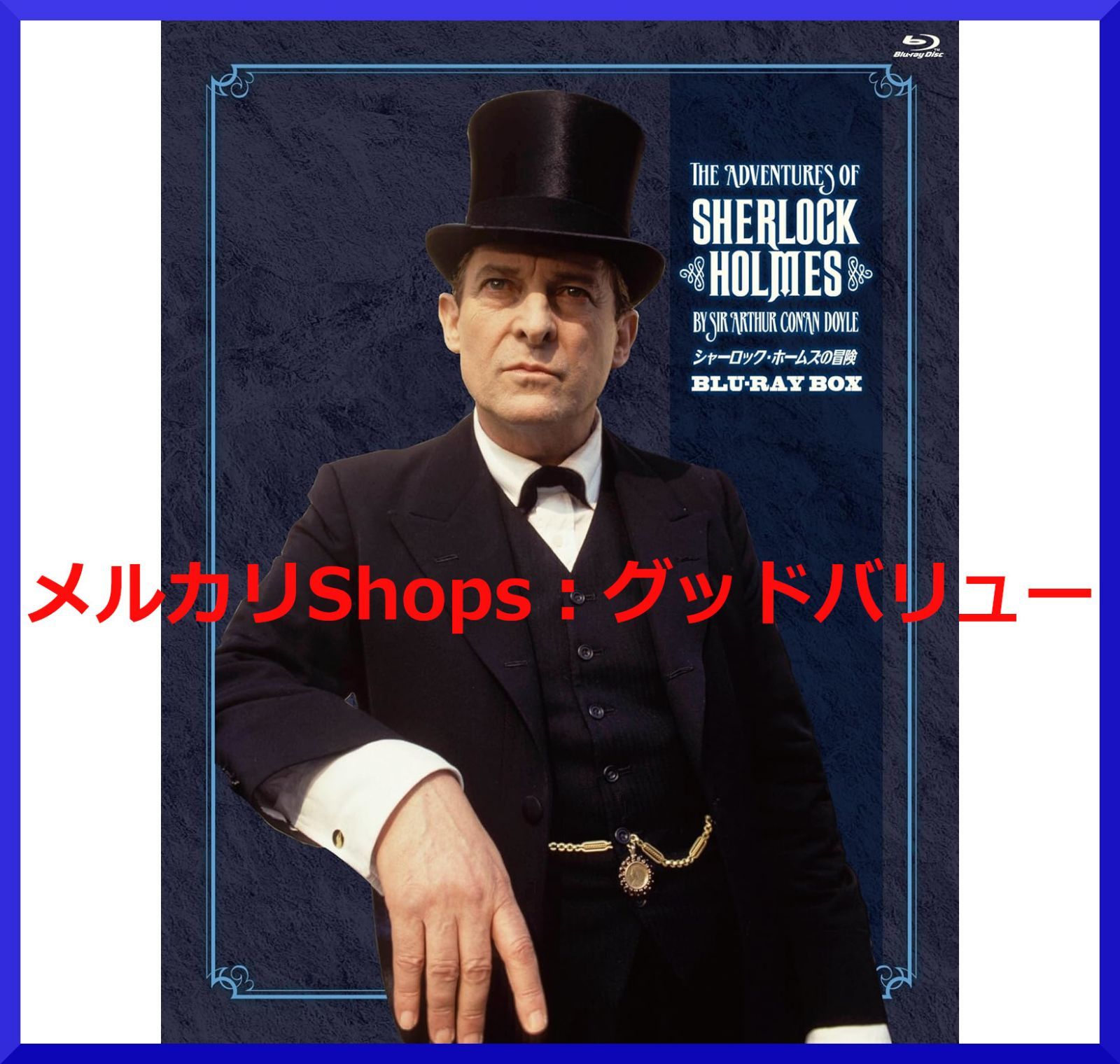 新品未開封☆シャーロック・ホームズの冒険 全巻 [Blu-ray] ジェレミー