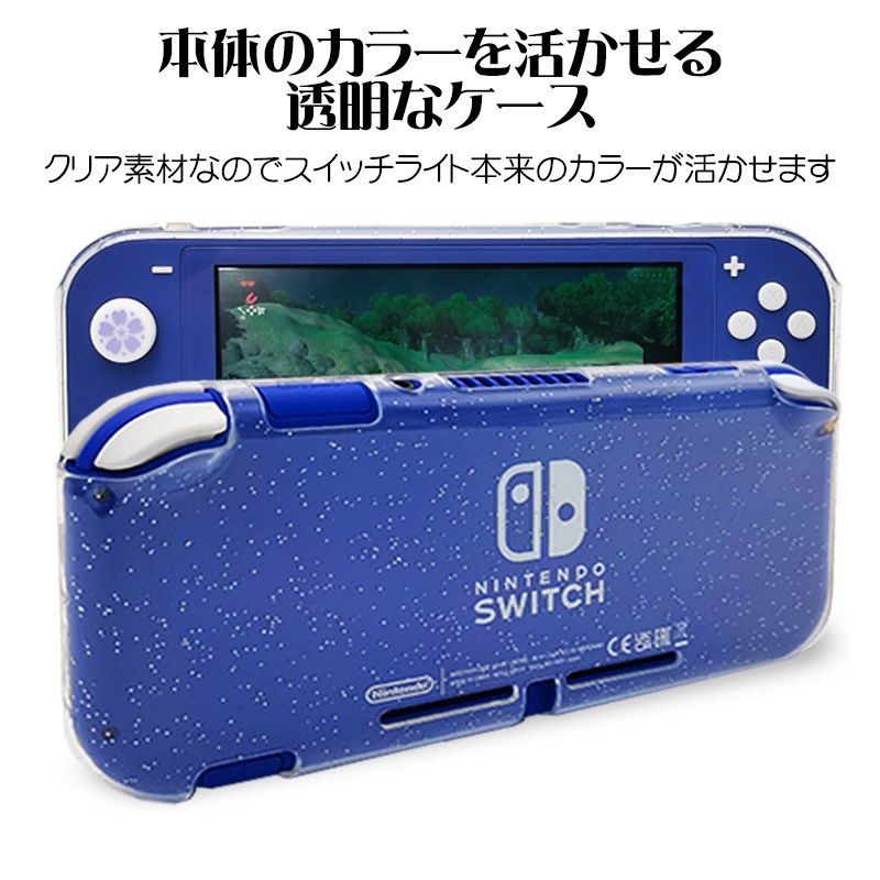 Nintendo Switch Lite用 本体ケース ソフトケース グリッター クリア