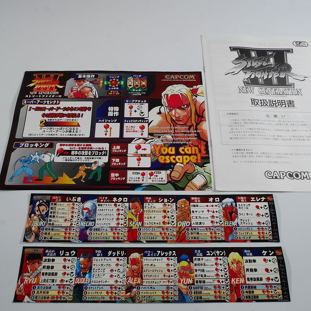 純正インスト+取扱説明書+帯2本 ストリートファイター3 CAPCOM 出品AAA