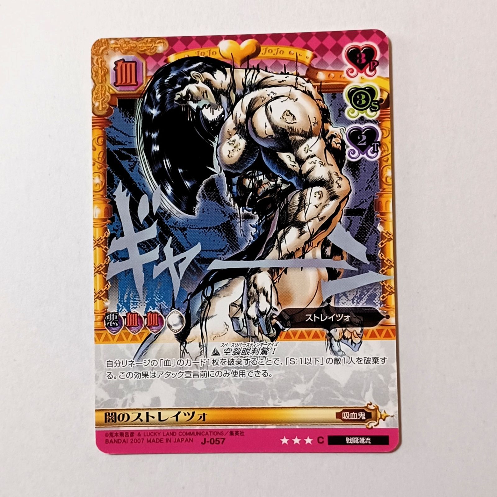 J-057 闇のストレイツォ C ／ ジョジョの奇妙な冒険 ABCカード - メルカリ