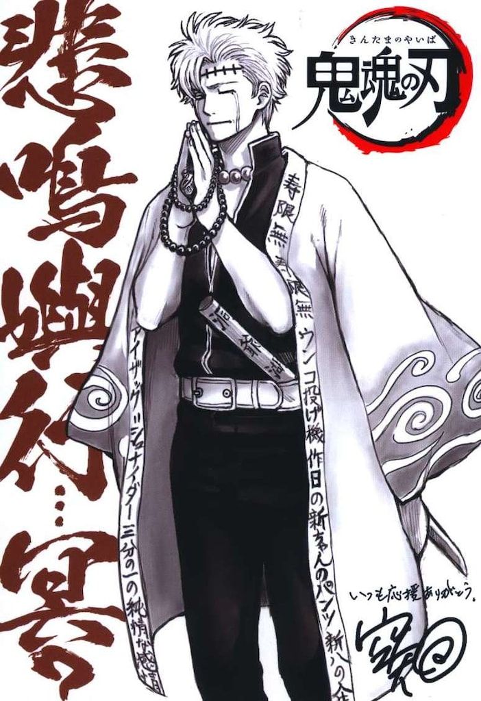 銀魂 THE FINAL 来場者特典 空知英秋 悲鳴嶼行…冥?/炭次郎&柱イラスト