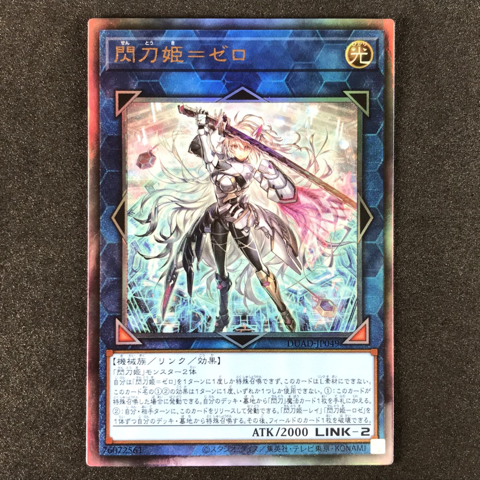 閃刀姫ゼロ プリシク ars10 鑑定書付き 閃刀姫ゼロ プリシク ars10