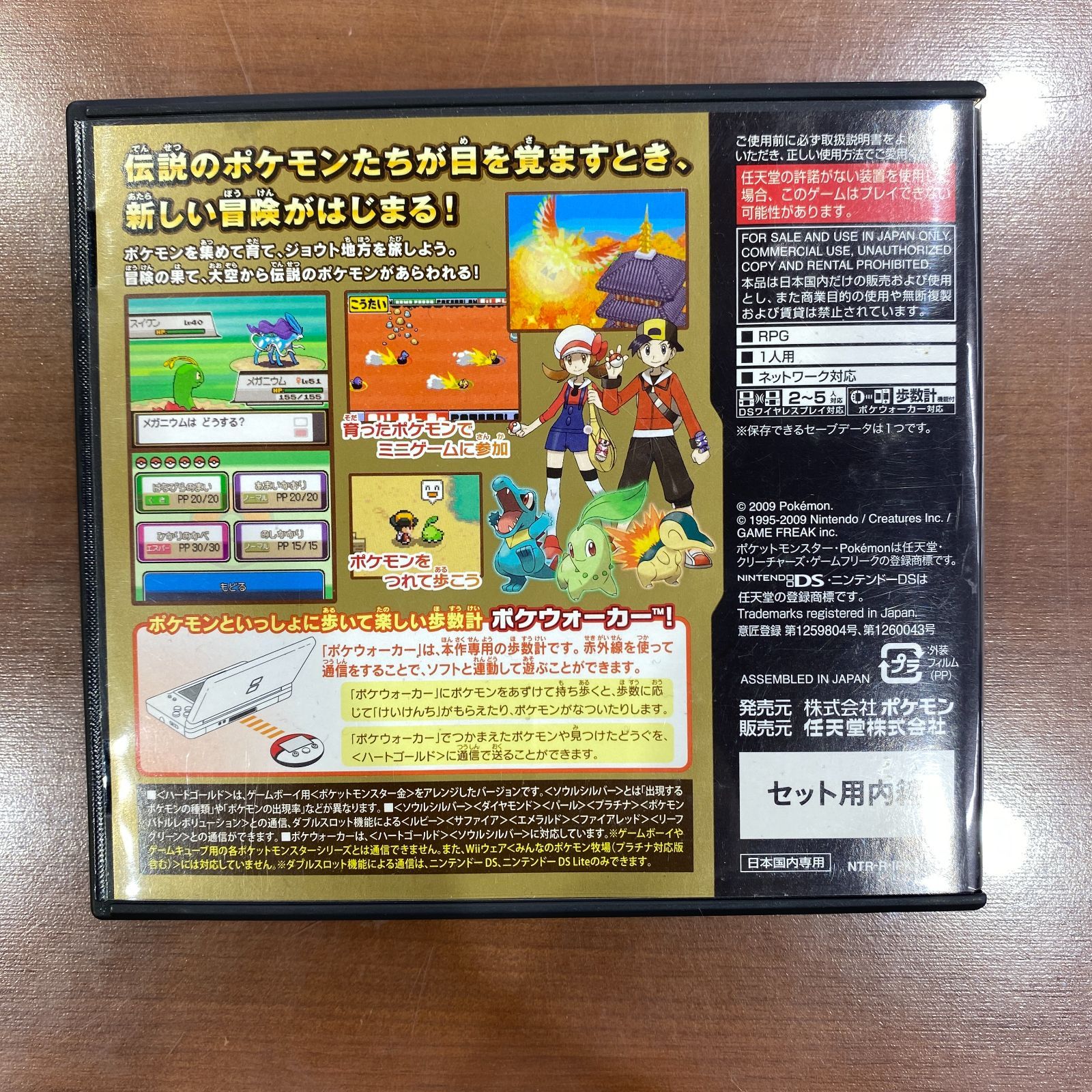ポケットモンスター ハートゴールド /ポケウォーカー付き ポケモン DS